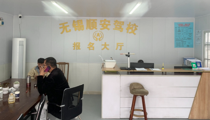 无锡驾校报名哪家好